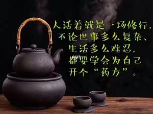 生死修行者的独特态度与人生启示