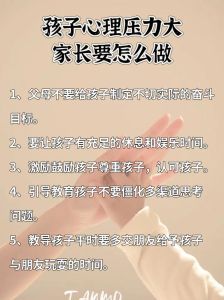 家长必看：帮助孩子缓解压力的5大策略