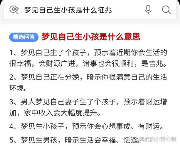 解梦：梦见生男孩的寓意与吉凶解析