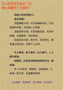 逆天改命：重塑八字命格的六个秘诀