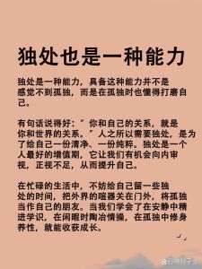 独处者内心强大：孤独中的成长智慧
