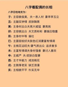 八字如何预测未来另一半特征