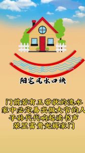 阳宅风水：打造宜居空间的秘密