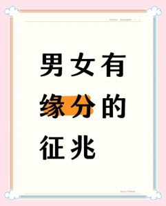 上方缘分：神秘感应连接前世今生