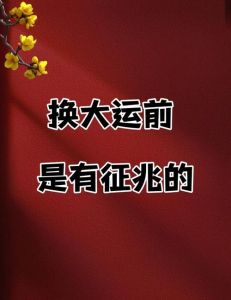 十个预示好运的神秘信号，好运就在眼前！