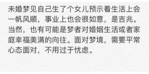 解密梦见生闺女：吉祥预兆与心理解读