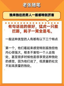 独来独往：懦弱还是狠？内心世界之谜