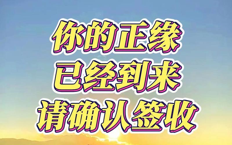六感正缘降临：识别命中注定伴侣的信号