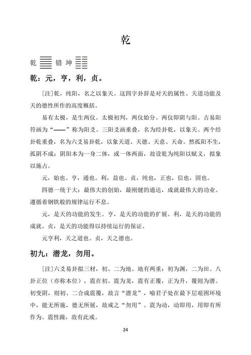 涣卦人生变迁中的智慧与机遇