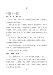 涣卦人生变迁中的智慧与机遇