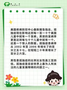 早期识别自闭症：社交互动语言评估与行为模式