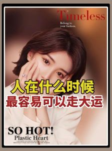 女性好运征兆：十大亮点照亮幸福人生