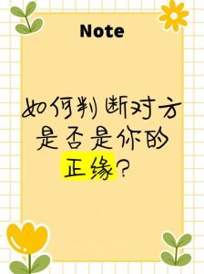 正缘与非正缘寻找命中注定的灵魂伴侣