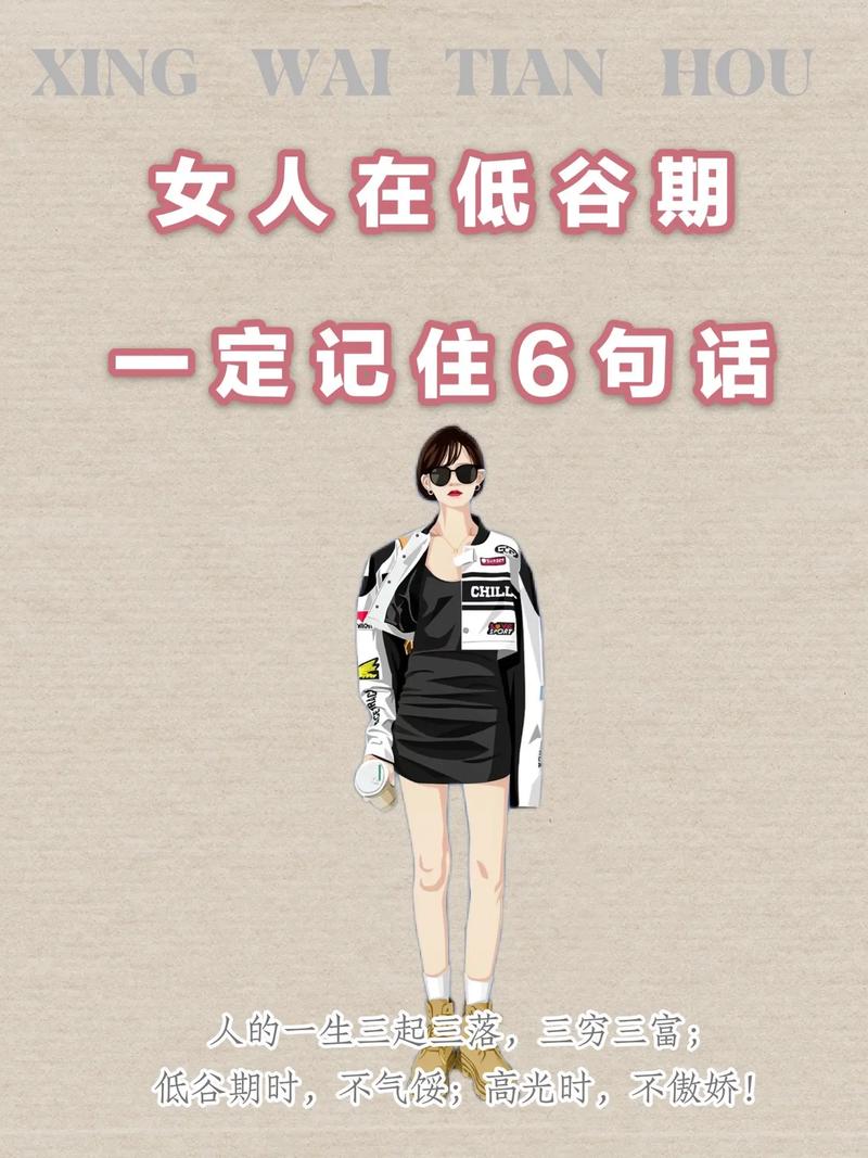 女性低谷逆袭：十大转变成就光芒人生