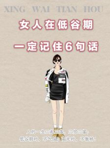 女性低谷逆袭：十大转变成就光芒人生