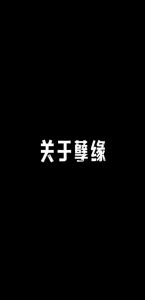 孽缘特征：摆脱情感泥沼的秘诀