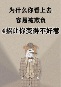 气场强大者的18种特质，如何征服世界