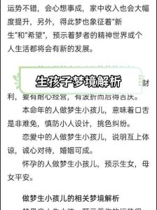双胞胎梦解析：梦境背后的心理奥秘与未来预示