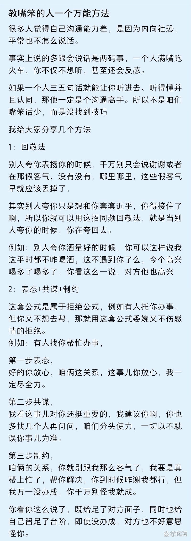 内向嘴笨如何社交突破：策略助你自信绽放