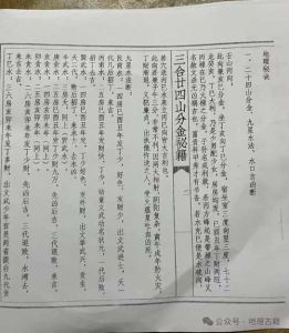 古代风水奥秘：二十四山分金与360度吉凶