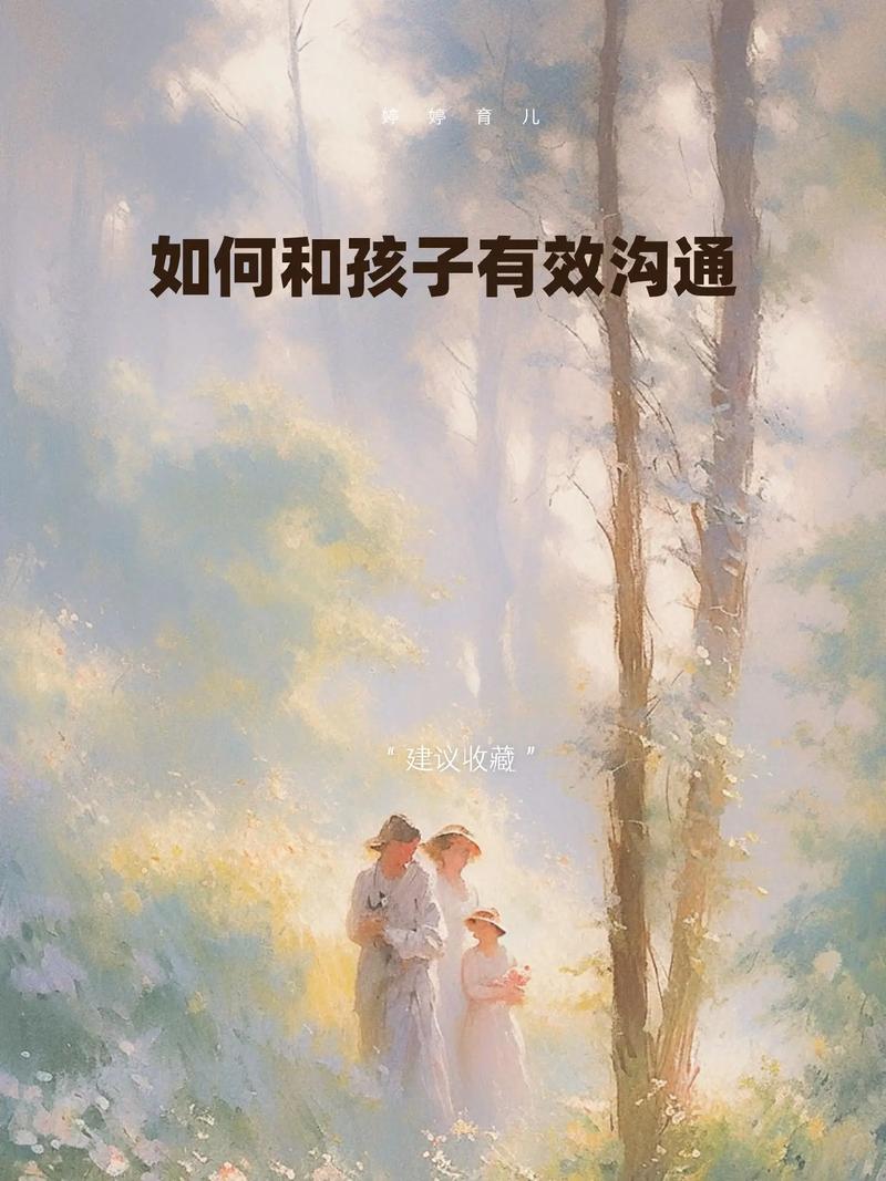 亲子沟通艺术：解锁孩子心门的秘诀