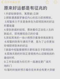 三大征兆预示好运降临：平和心和谐关系与成长智慧