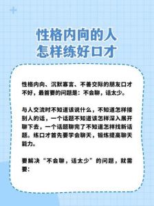 内向者口才突破：沉默中绽放的自信之道