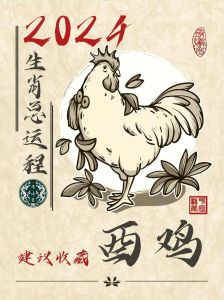 2025属鸡人运势多事之秋，华丽转身攻略