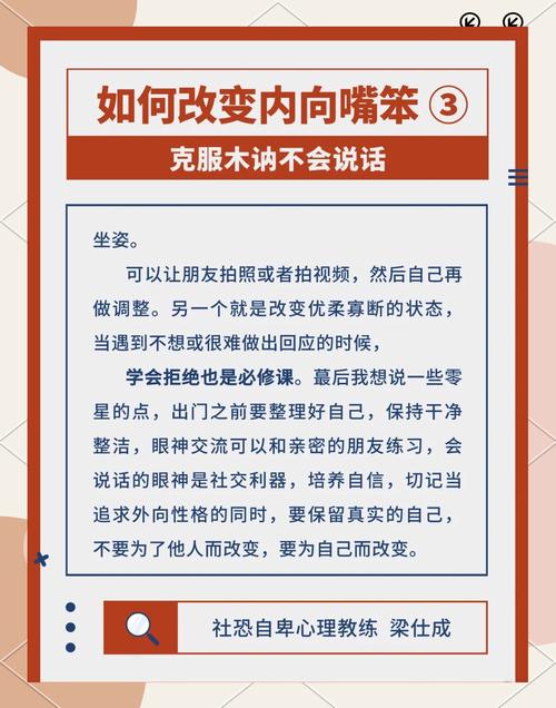 内向男生必看：轻松克服沉默，自信社交指南