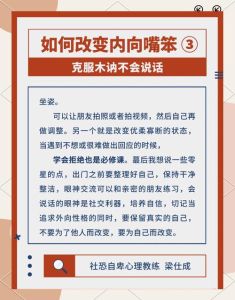 内向男生必看：轻松克服沉默，自信社交指南
