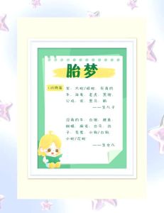 梦见怀孕的深层含义