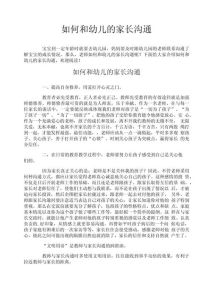 亲子沟通艺术：解锁有效沟通的密码