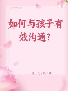 亲子沟通艺术：解锁孩子内心，构建亲密关系