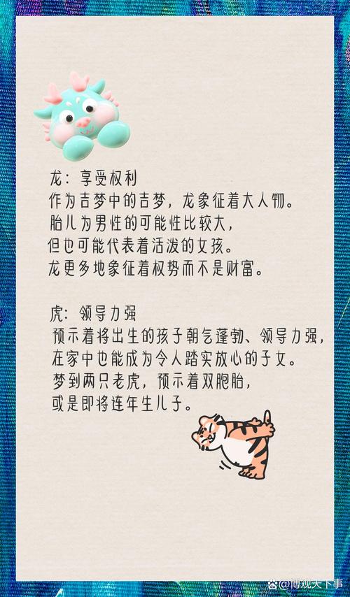 孕期胎梦探寻奥秘与孕期魅力