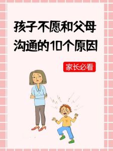 孩子沟通难题破解：学会畅谈的秘诀解析