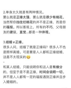 桃花正缘识别秘籍：玄学命中相遇