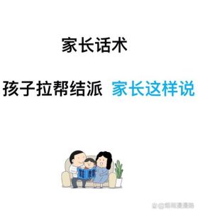 孩子社交难题破解：家长策略全解析