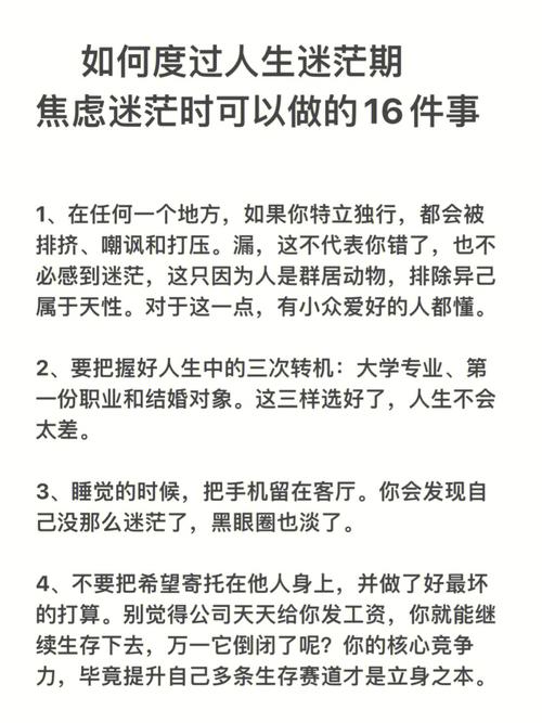 重拾人生方向：走出迷茫的指南针策略