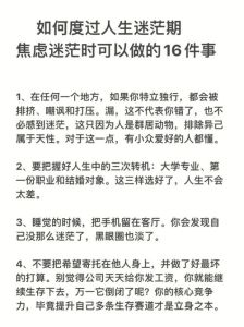 重拾人生方向：走出迷茫的指南针策略