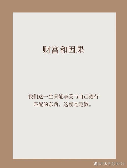 财运：命定与修行，改写财富命运之路