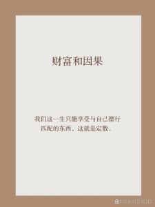 财运：命定与修行，改写财富命运之路