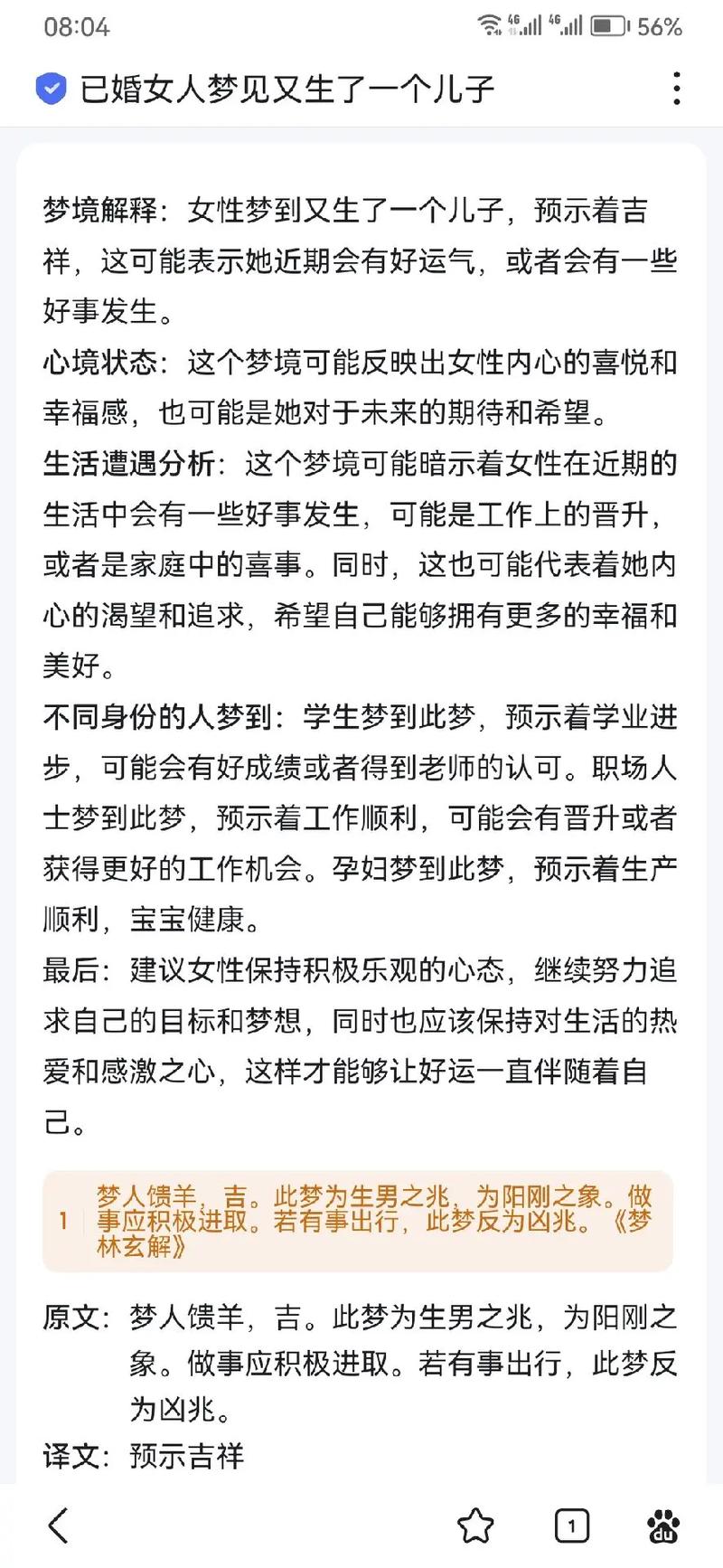 28种预示生男孩的神秘胎梦解析