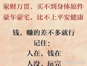 财富与寿命：命运定数与人生追求