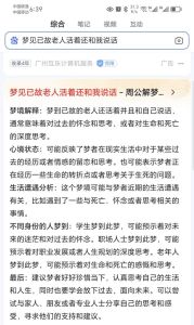 解梦：已故亲人梦境的安慰与启示解读