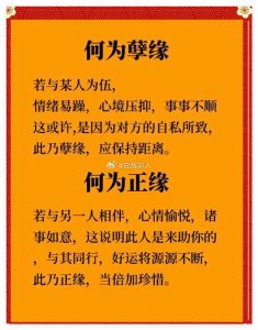 辨正缘孽缘：情感迷宫中的智慧选择