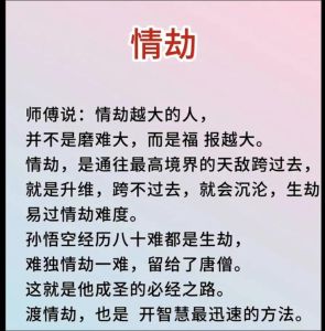 情劫与正缘辨析：爱与被爱的秘密