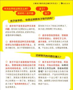亲子沟通黄金法则，23招开启和谐沟通之门