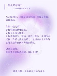 孽缘与正缘：成长路上的爱情考验
