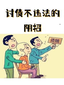 36招合法讨债攻略：轻松解决欠款难题