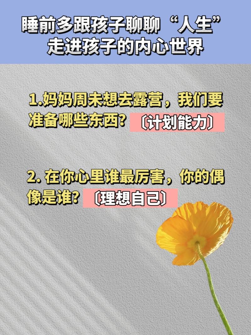 解锁亲子沟通艺术：走进孩子内心世界的秘诀